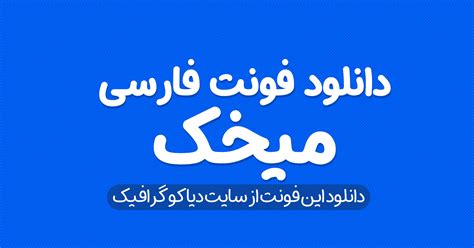 دانلود فارسی .